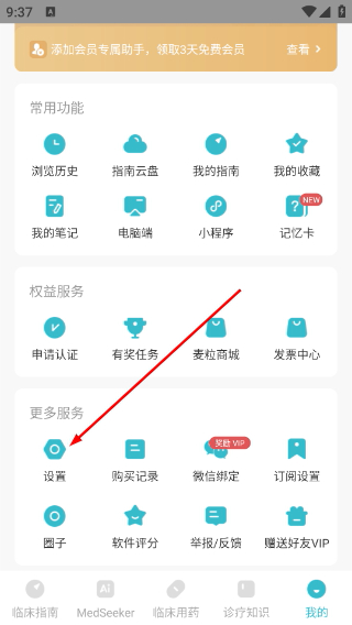 医脉通临床指南手机版