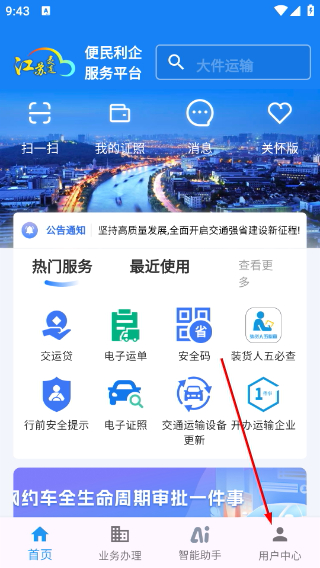 江苏交通云