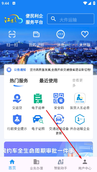 江苏交通云平台