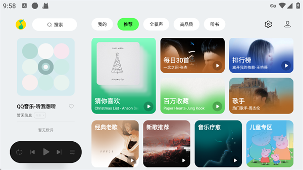 QQ音乐