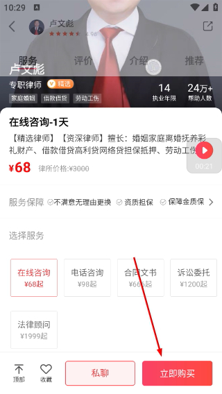 律师馆法律咨询