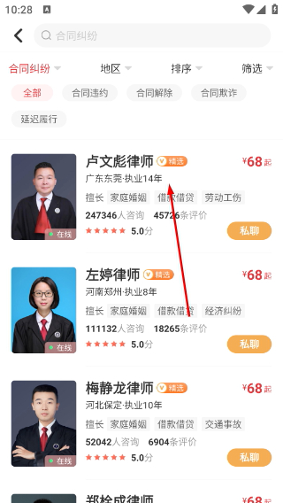 律师馆法律咨询