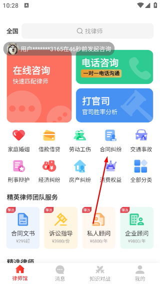 律师馆法律咨询