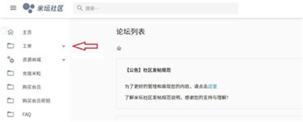 米坛社区官方