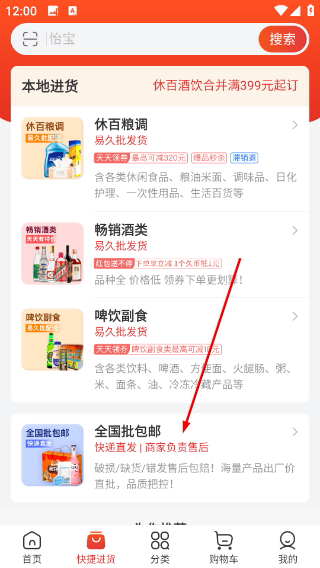 易久批订货平台