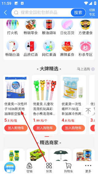 易久批订货平台
