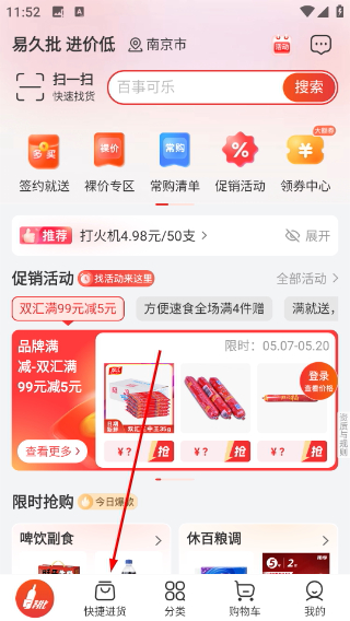 易久批订货平台