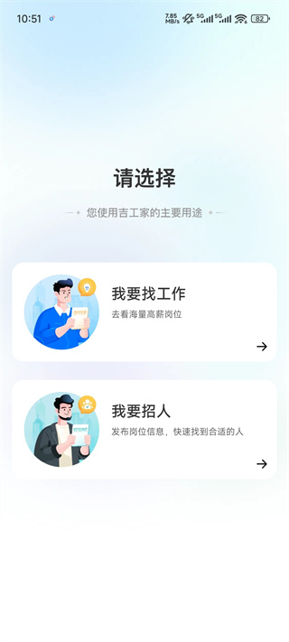 吉工家