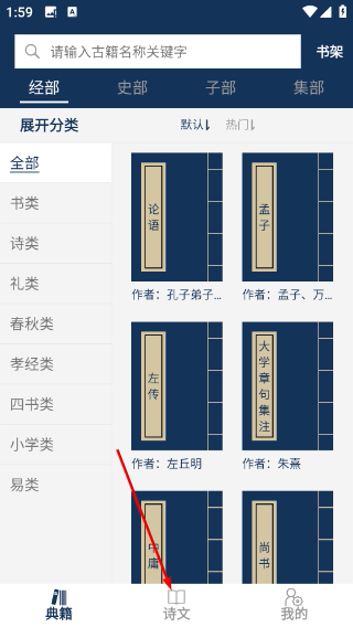 古文典籍大全免费版