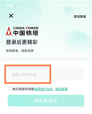 铁塔换电