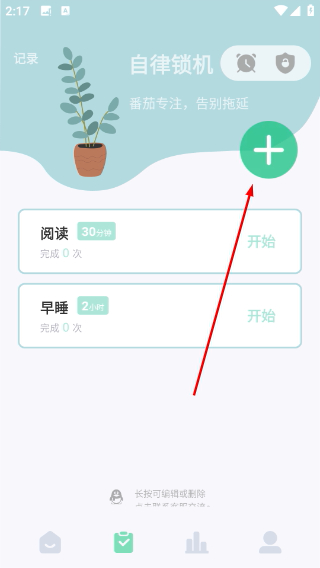 自律养成