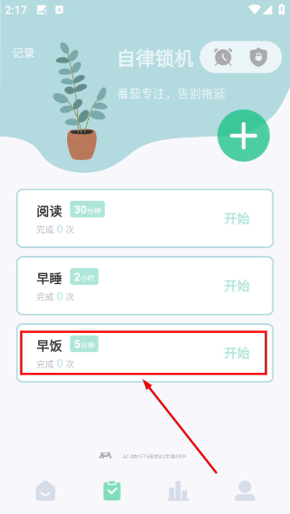 自律养成
