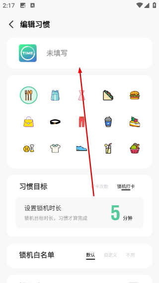 自律养成
