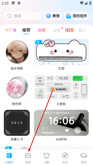 iScreen桌面小组件