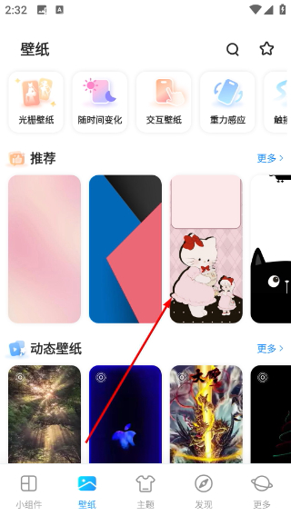 iScreen桌面小组件