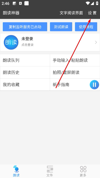 文字朗读神器