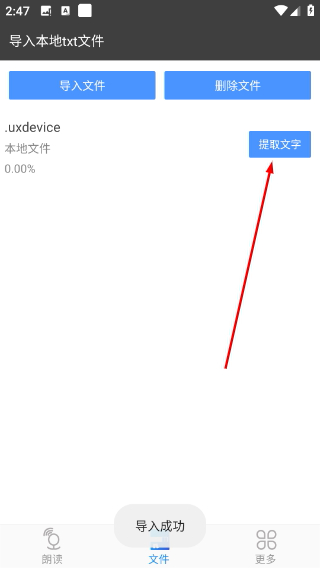 文字朗读神器免费版