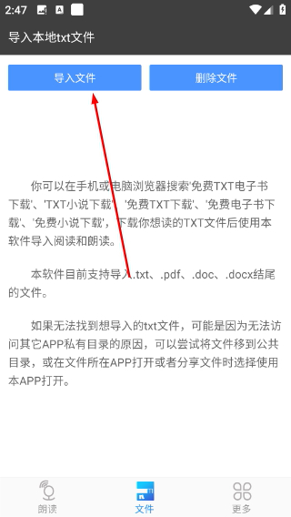 文字朗读神器免费版