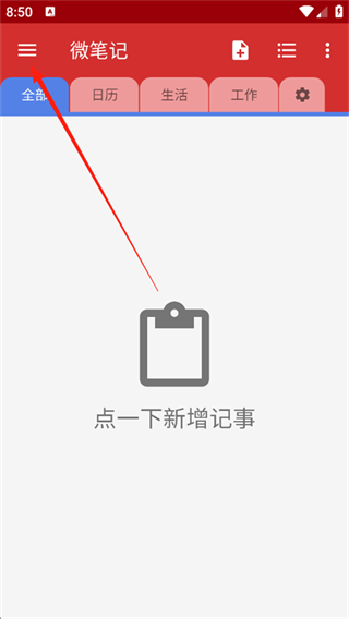 微笔记