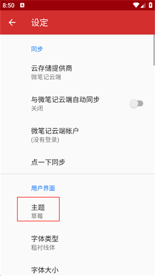 微笔记