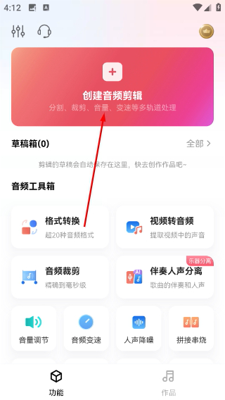 音频快剪免费版