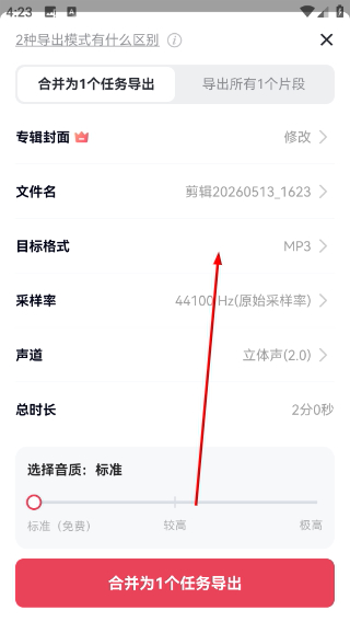 音频快剪免费版