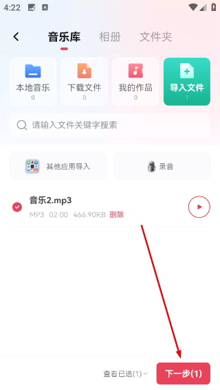 音频快剪免费版