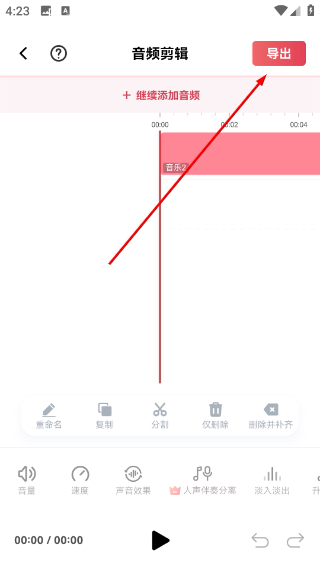 音频快剪免费版