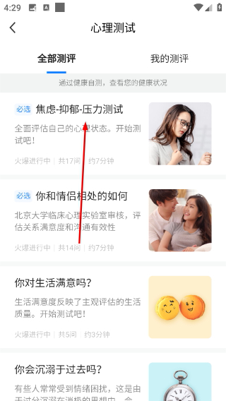 健康运动计步器
