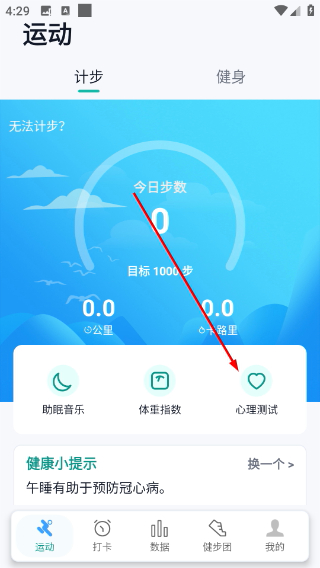 健康运动计步器