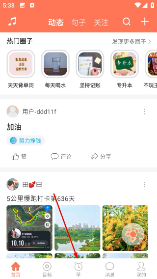 天天早起