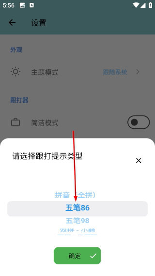 只语打字训练