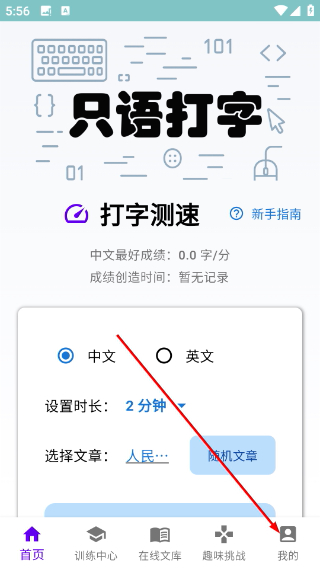 只语打字训练