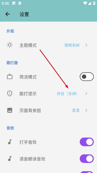 只语打字训练