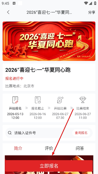 马拉松报名