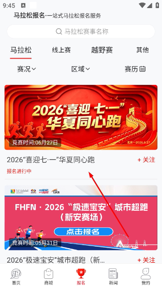 马拉松报名
