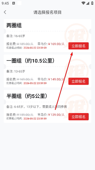 马拉松报名