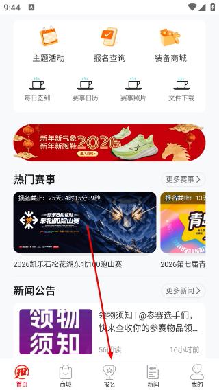马拉松报名