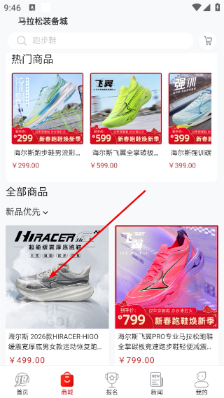 马拉松报名平台