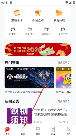 马拉松报名平台