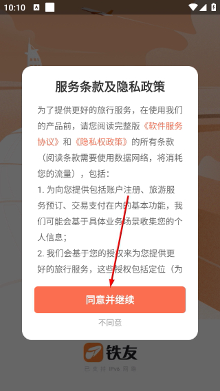 铁友12306