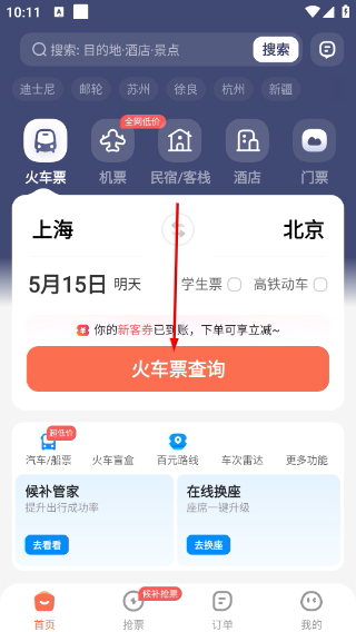 铁友12306
