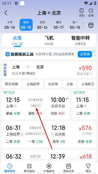 铁友12306
