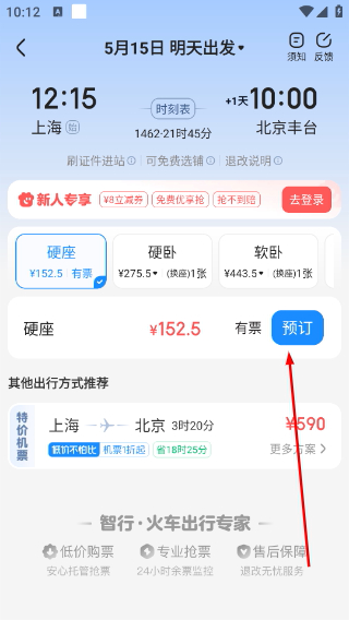 铁友12306