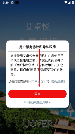 艾卓悦全景相机