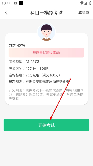 考驾照Tips一路通