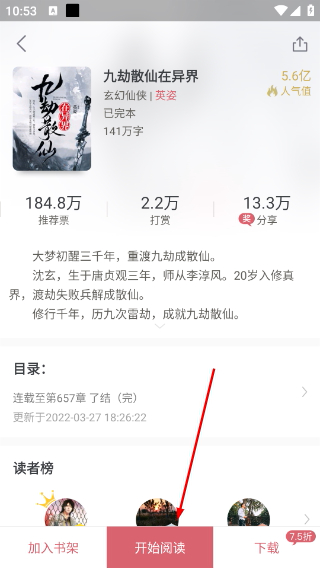 火星小说免费版