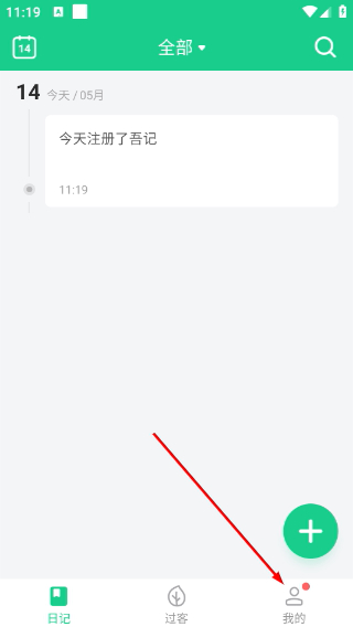 吾记日记