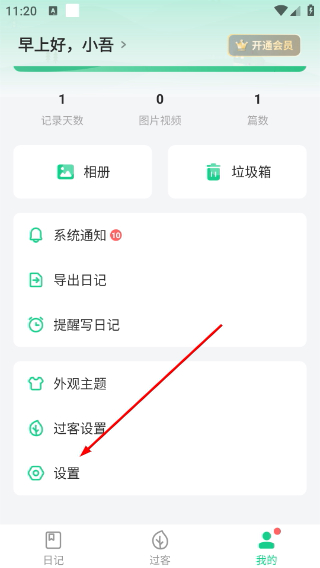 吾记日记