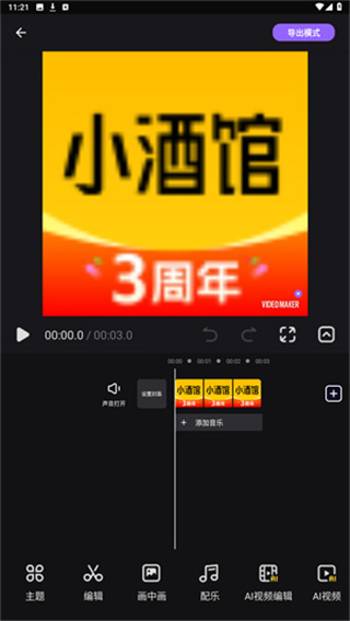 Filmigo视频剪辑